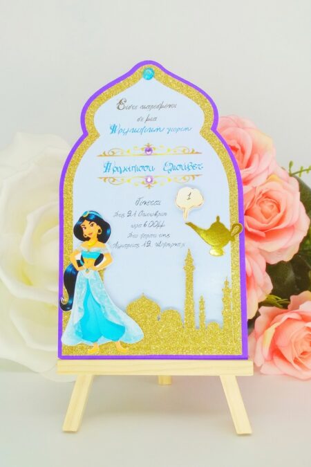 Προσκλητήριο χρυσό παλάτι πριγκίπισσας Yasmine