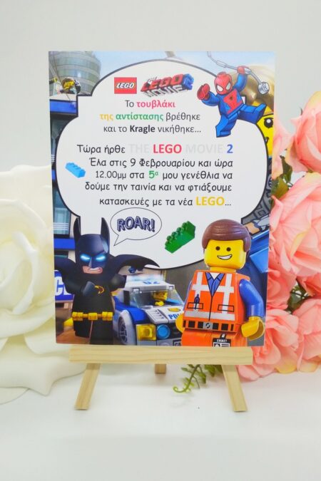 Εκτυπωμένο προσκλητήριο πάρτυ Lego Movie ταινία