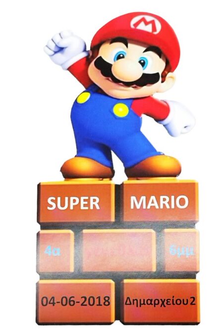 Εκτυπωμένο προσκλητήριο Super Mario